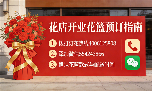 伊春花店订开业花篮怎么订? 伊春花店